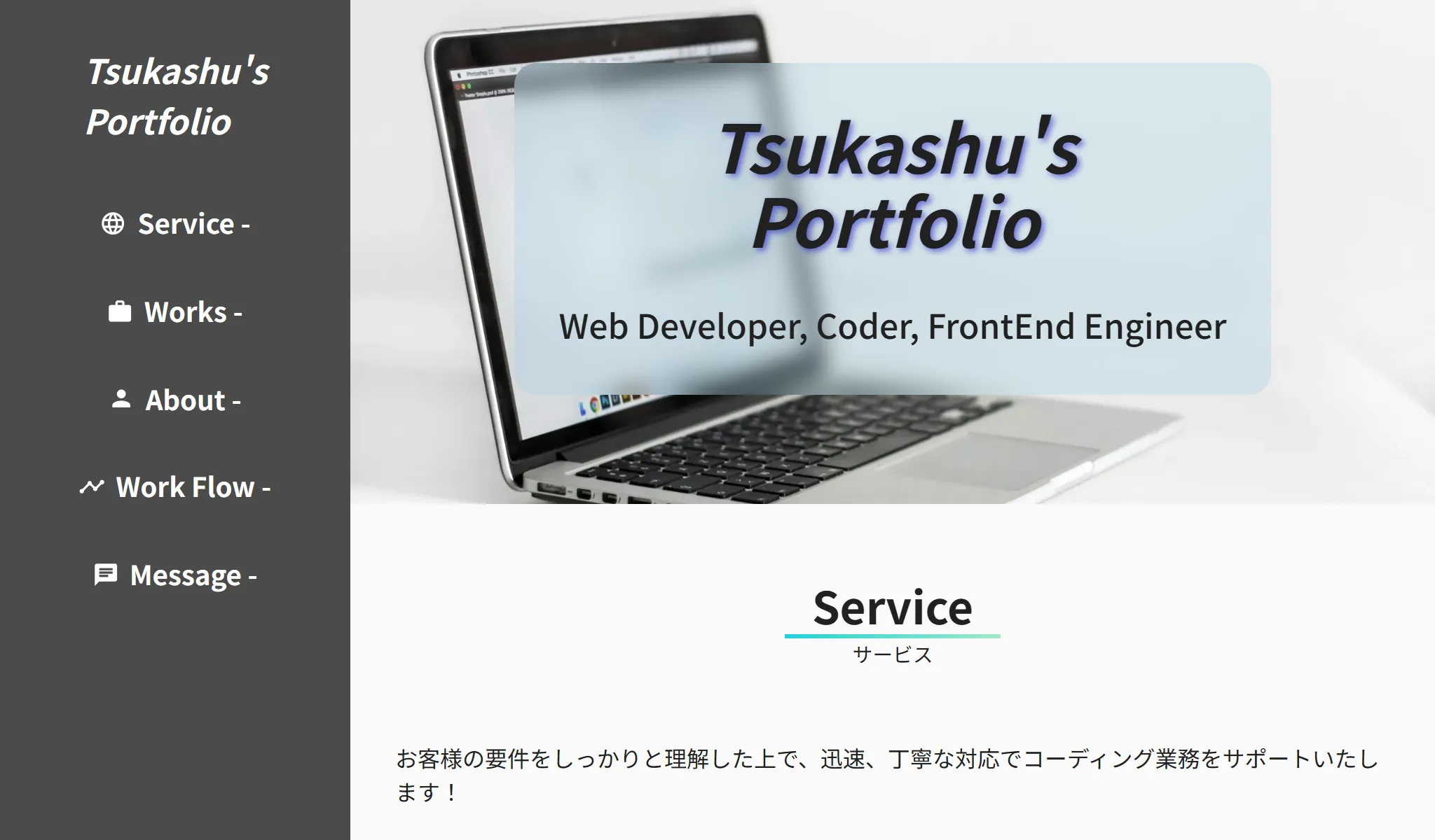 ポートフォリオサイトのスクリーンショット